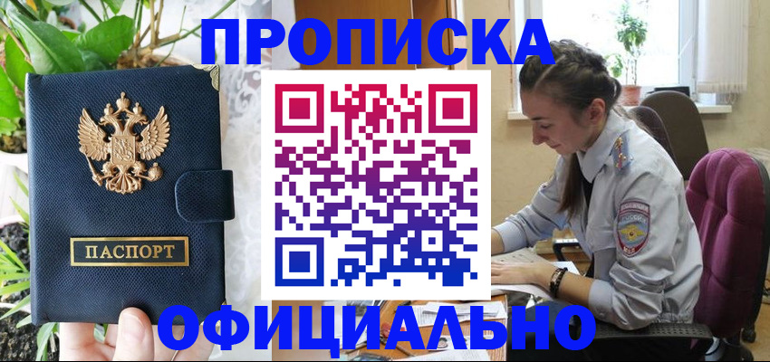 прописка для школы в Находке