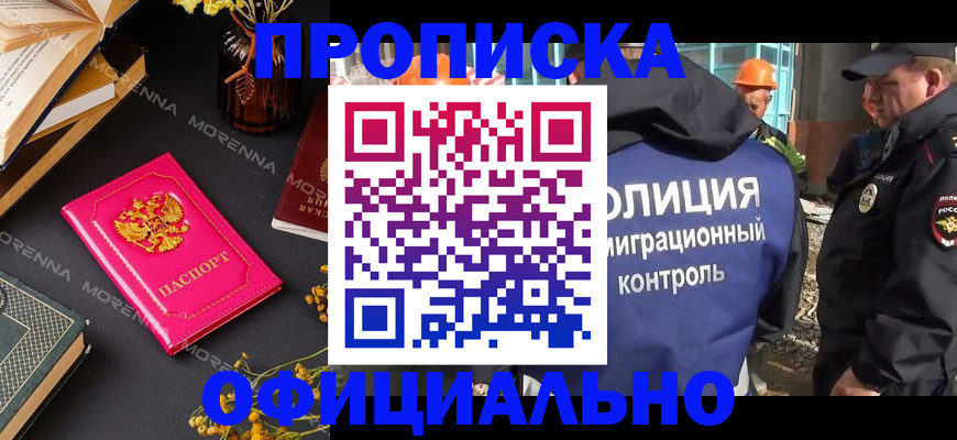 временная регистрация недорого в Находке