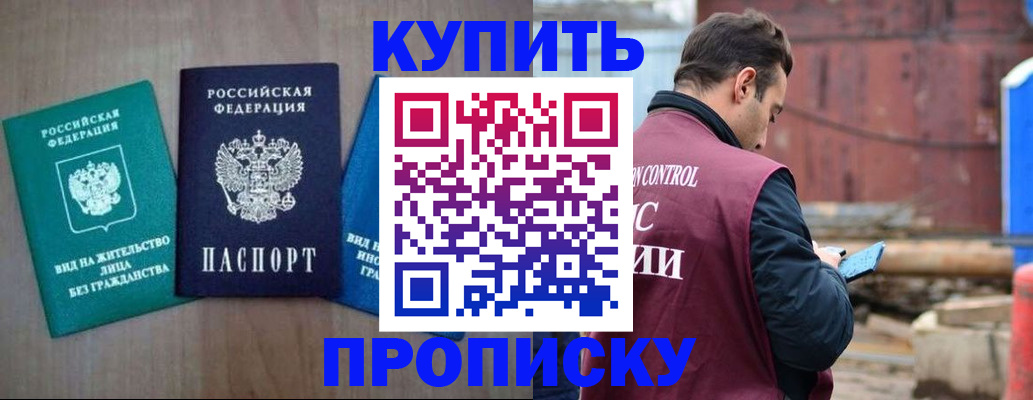 временная регистрация для всех в Находке