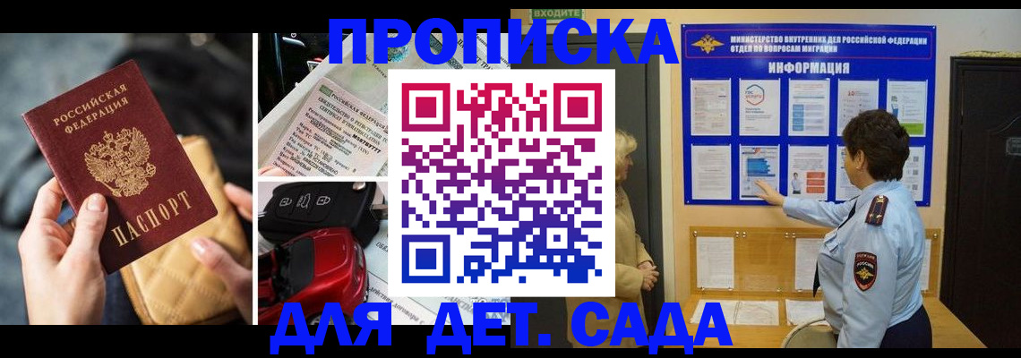 прописка гарантия в Находке