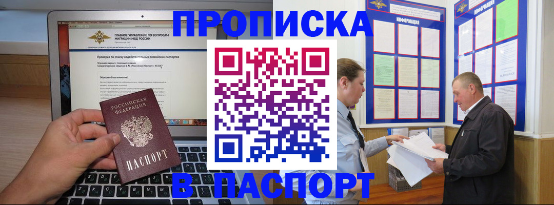 временная прописка в Находке